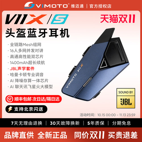 维迈通头盔蓝牙耳机V11XV11S