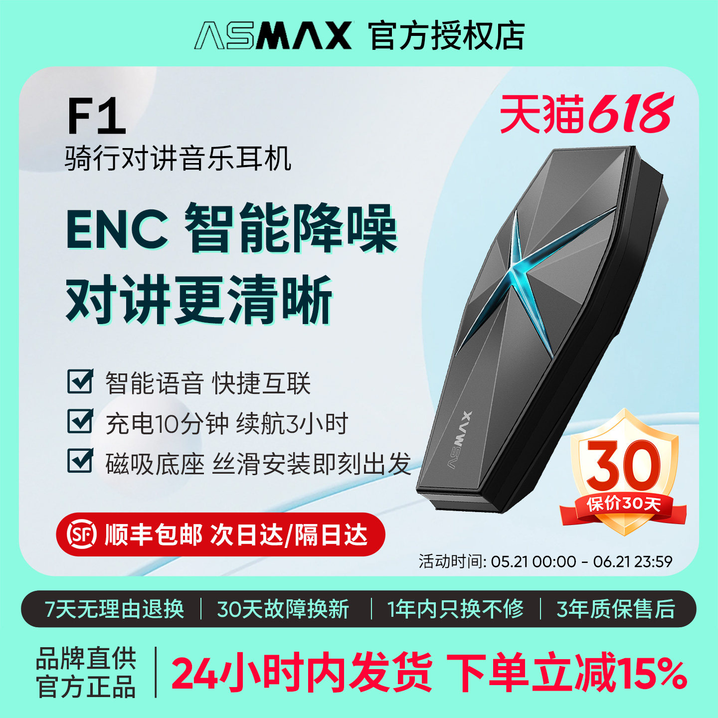 ASMAX F1头盔蓝牙耳机摩托车骑行机车多人对讲全盔内置降噪专