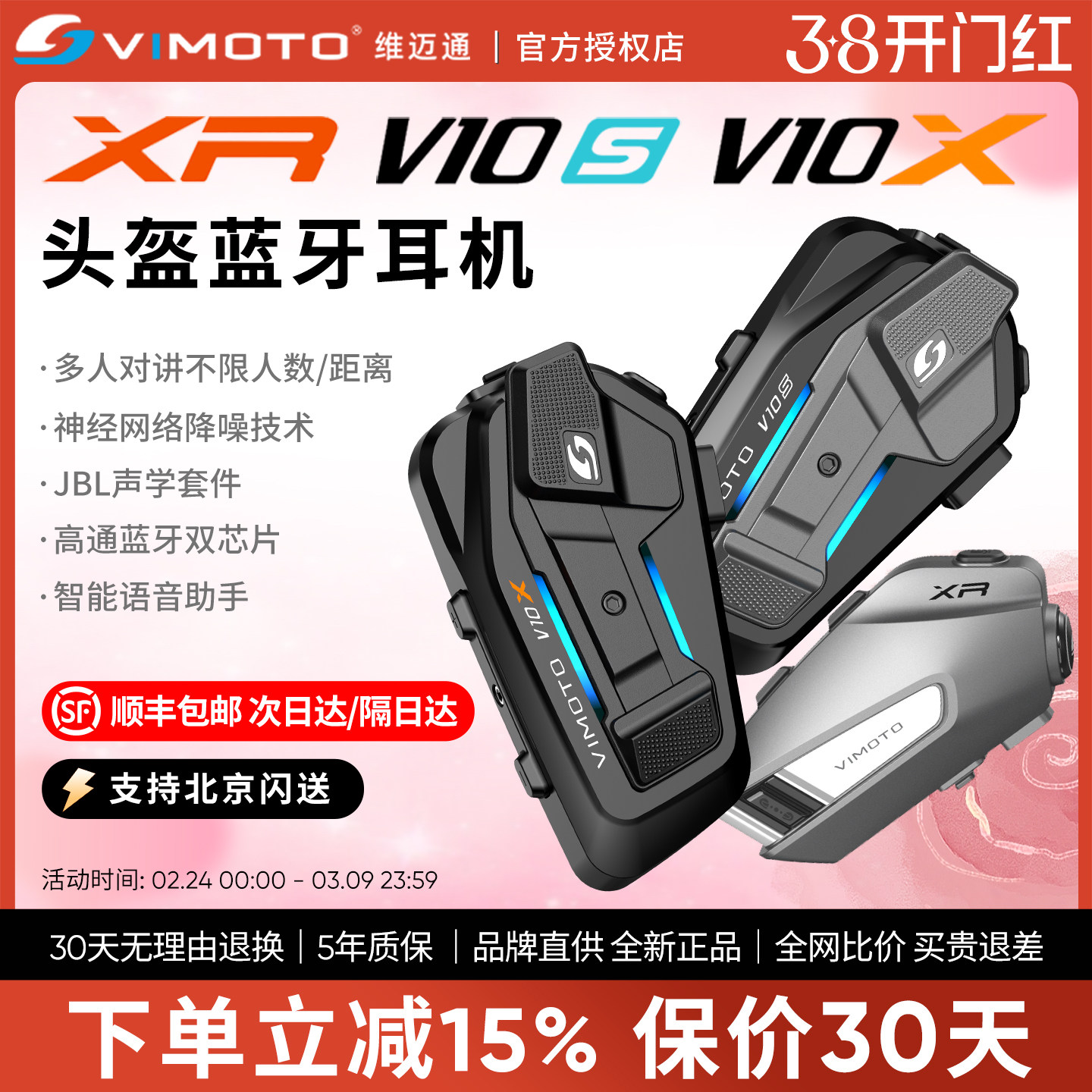 维迈通V10X V10S XR 头盔蓝牙耳机摩托车骑行多人对讲V