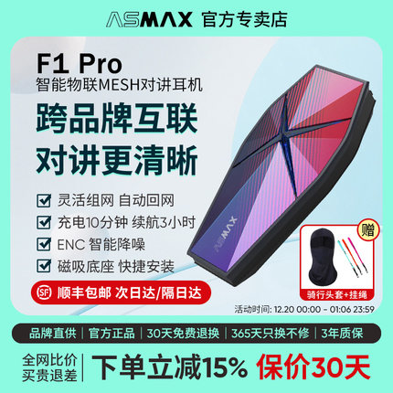 ASMAX F1 Pro头盔蓝牙耳机摩托车骑行机车降噪全盔内置磁吸耳机