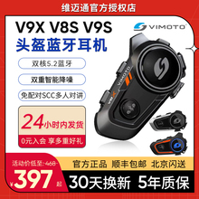 维迈通V9X V9S V8S摩托车头盔蓝牙耳机车骑行专用全盔内置JBL单元