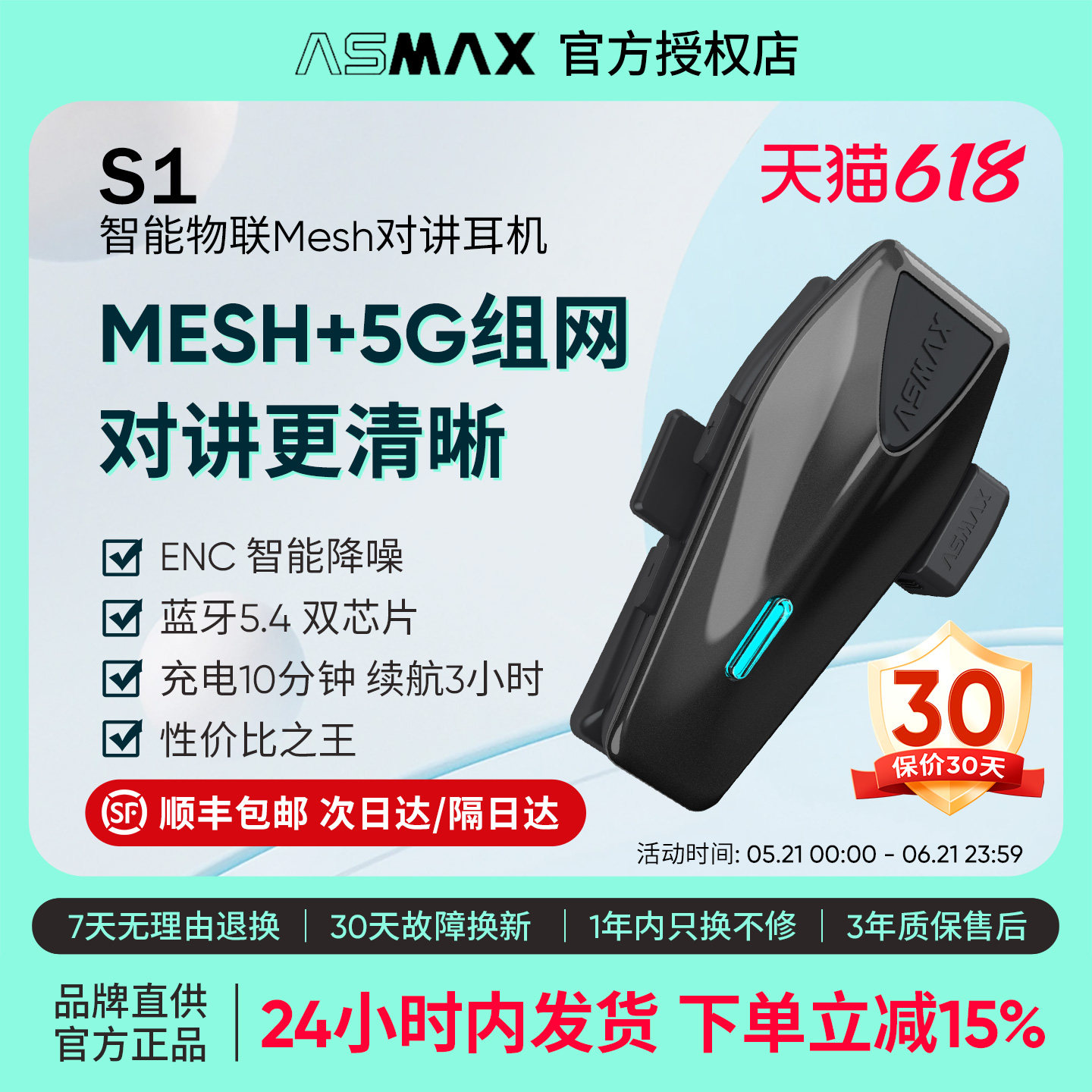 ASMAX S1头盔蓝牙耳机摩托车骑行多人对讲专用智能降噪防水音