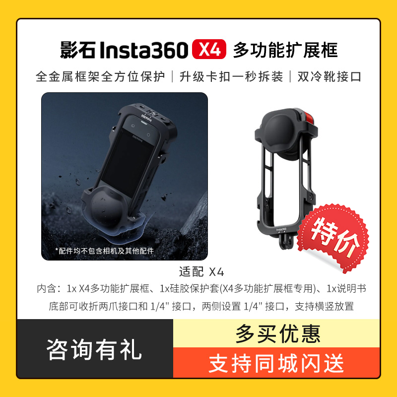 影石Insta360 X4 多功能扩展框金属兔笼边框 横竖拍冷靴 原厂配件