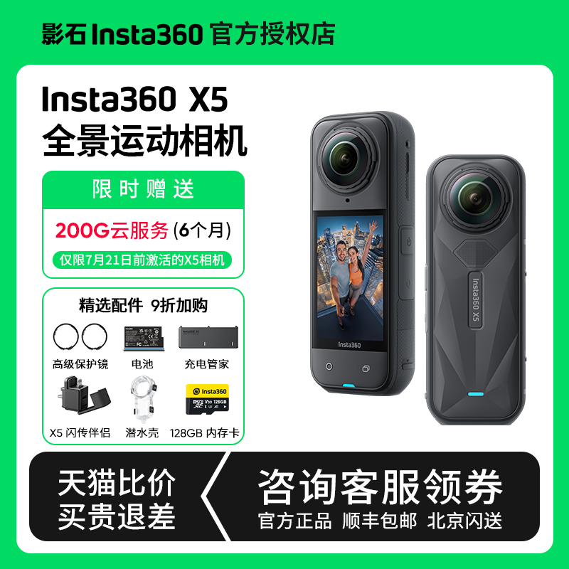 影石Insta360X5全景运动相机