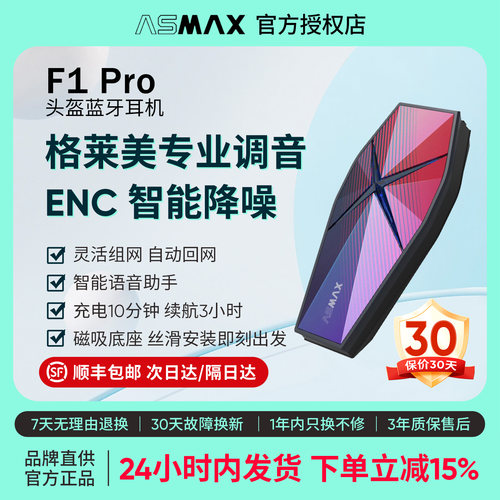 ASMAX F1 Pro头盔蓝牙耳机摩托车骑行机车降噪全盔内置磁吸耳机