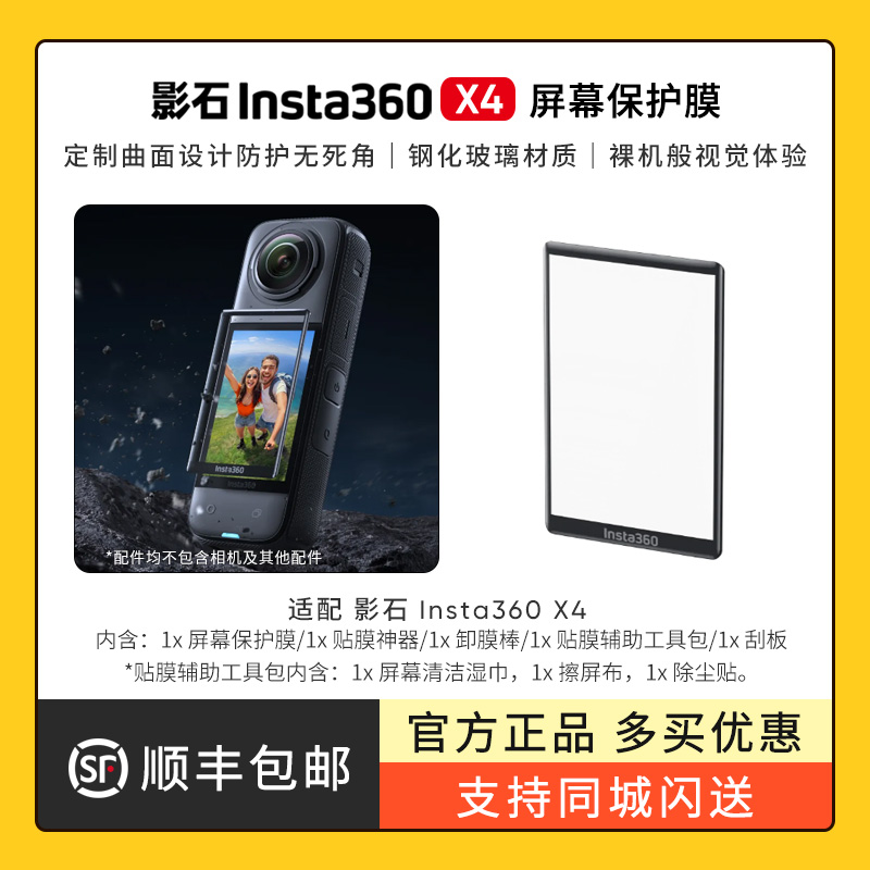 影石 Insta360 X4 屏幕保护膜 全景运动相机贴膜 X4屏幕钢化