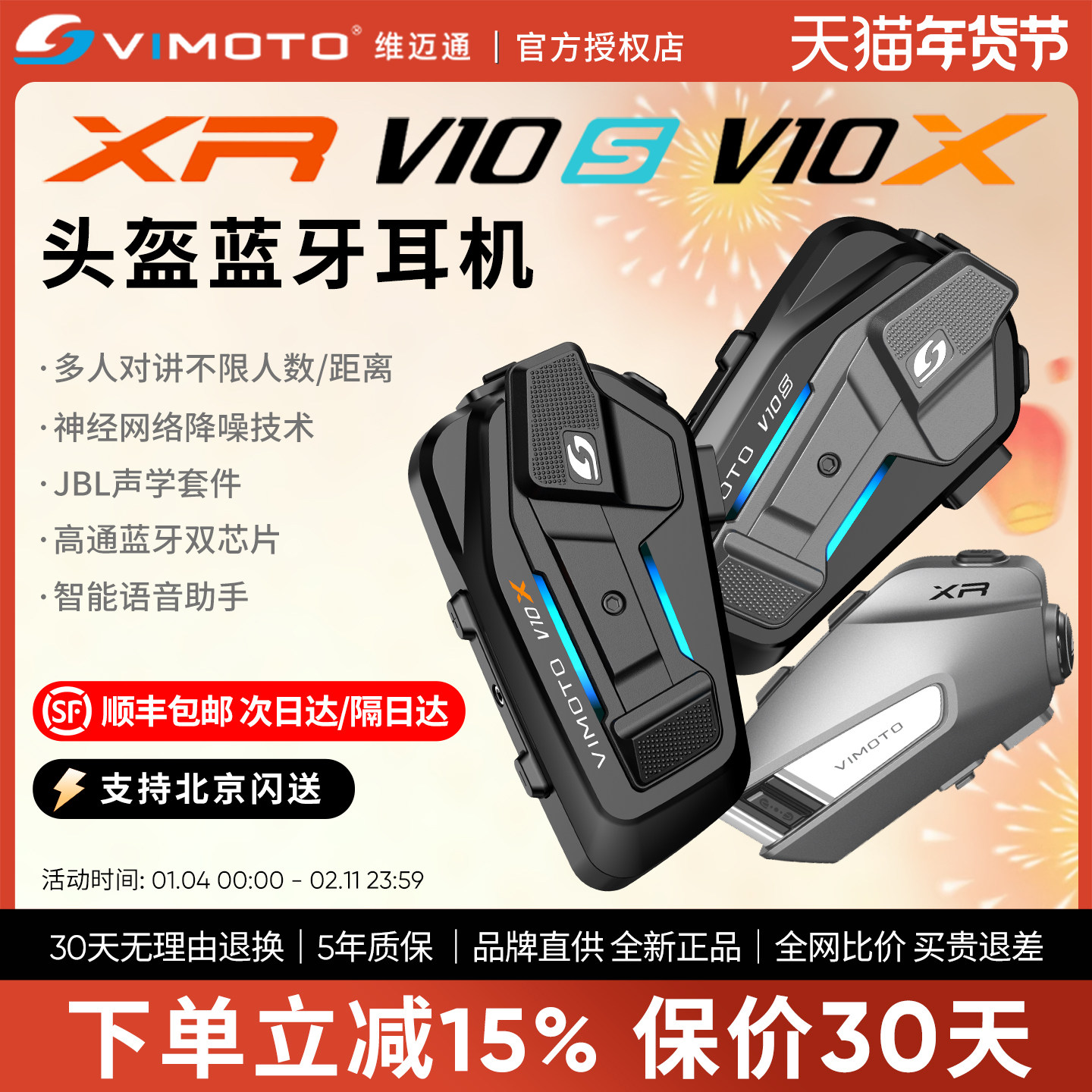 维迈通V10X V10S XR 头盔蓝牙耳机摩托车骑行多人对讲V