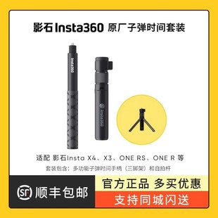 影石Insta360 X3全景运动相机隐形延长伸缩自拍杆 加长旋转子弹时间手柄三脚架原厂配件 Pro Ace