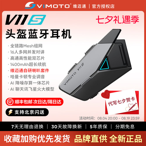 维迈通头盔蓝牙耳机V11XV11S
