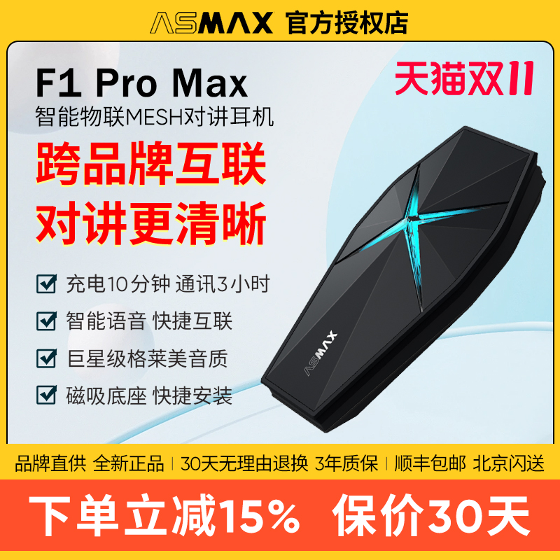 ASMAX 头盔蓝牙耳机摩托车骑行多人对讲智能降噪防水音乐语音专用