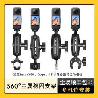 影石Insta360 X4/Ace pro/GO 3/X3运动相机支架 摩托车自行车骑行支架双球头大力夹支架车载钓鱼支架副厂配件