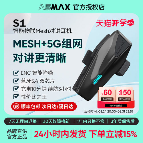 ASMAX S1头盔蓝牙耳机摩托车骑行多人对讲专用智能降噪防水音乐