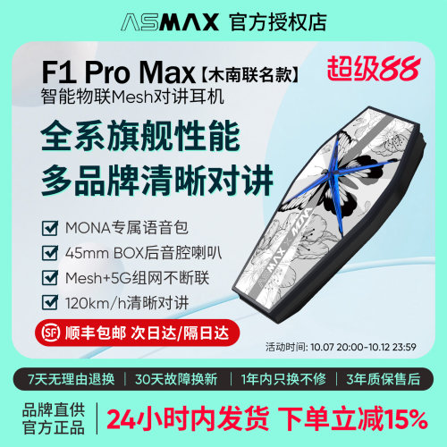 ASMAXF1Promax木南联名款
