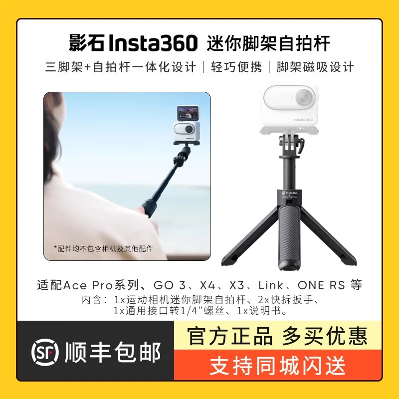 影石Insta360 迷你脚架自拍杆 运动相机配件三脚架/自拍杆一体手持桌面伸缩杆适配X4/acepro/go3/X3 原厂配件