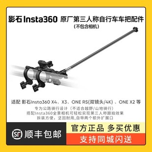 Insta360 影石 ONE 原厂第三人称自行车车把支架配件公路自行车自拍杆适配X4 运动相机支架配件