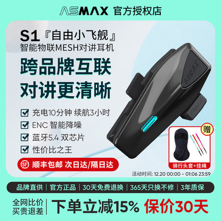 ASMAX S1头盔蓝牙耳机摩托车骑行多人对讲专用智能降噪防水音乐