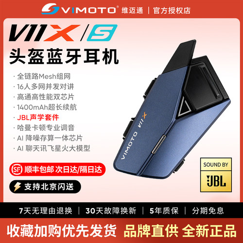 维迈通V11头盔蓝牙耳机