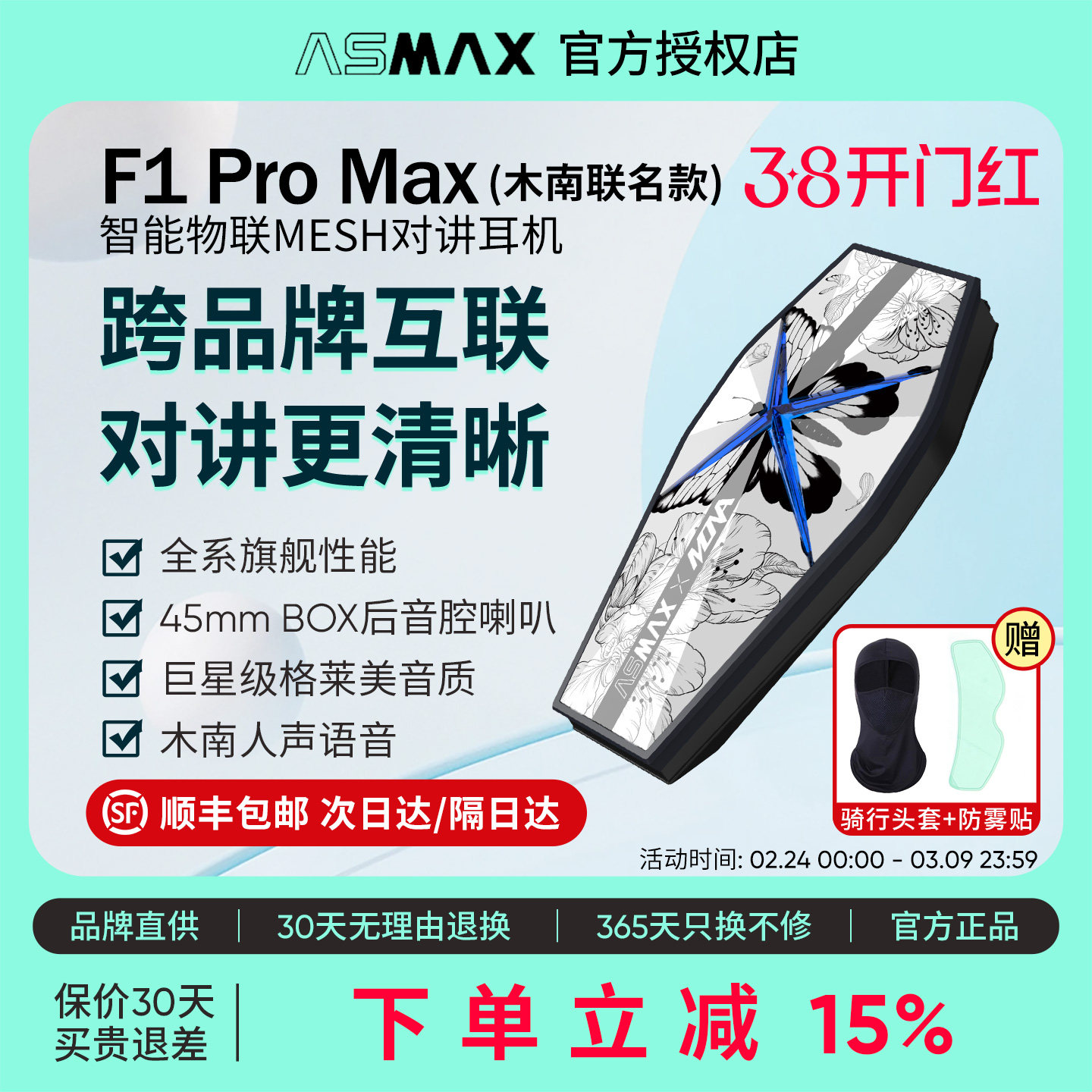 ASMAX F1 Pro max木南联名款头盔蓝牙耳机摩托车骑行