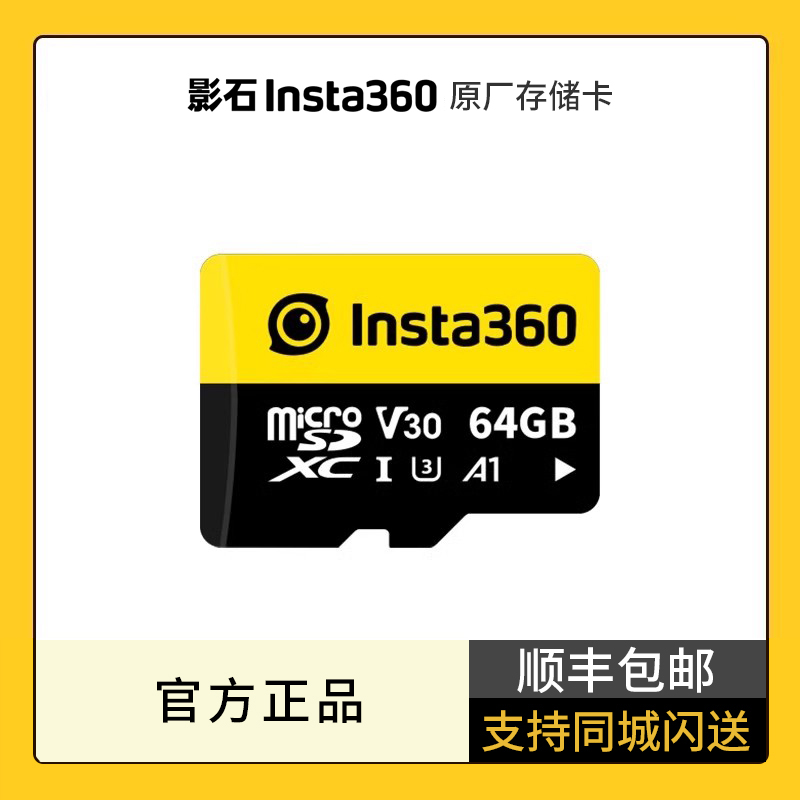 Insta360原厂存储卡64G，128G