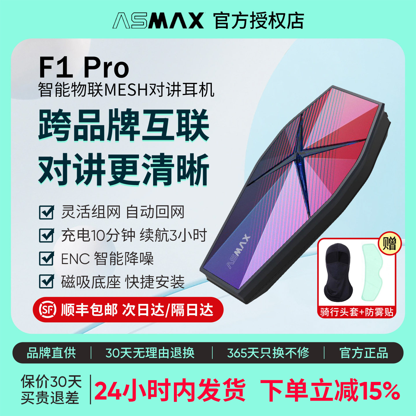 ASMAX F1 Pro头盔蓝牙耳机摩托车骑行机车降噪全盔内置磁吸耳机 - 美华恒信智能设备专营店