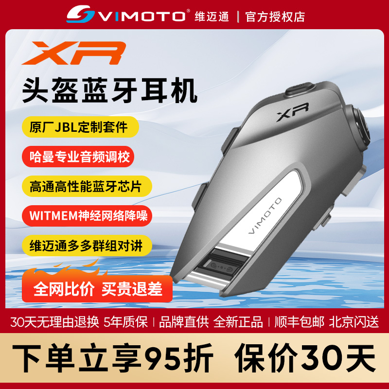 维迈通XR头盔蓝牙耳机新品