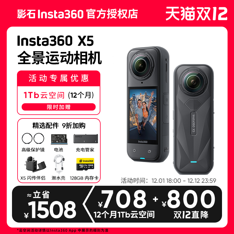 影石Insta360全景运动相机新品
