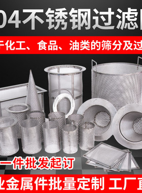 304不锈钢过滤网Y型筒定制厂家化工食品设备分离油类过滤消毒网筐