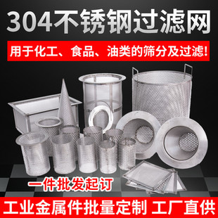 304不锈钢过滤网Y型筒定制厂家化工食品设备分离油类过滤消毒网筐
