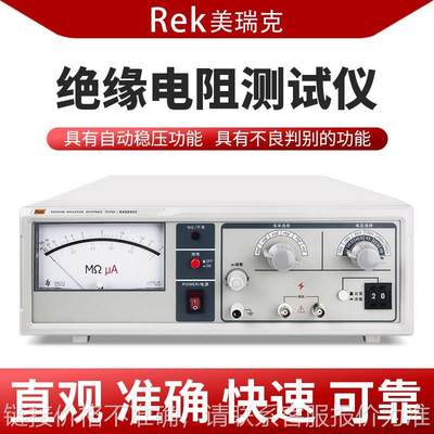 RekRK2681N/RK2682N台式绝缘电阻测试仪5TΩ/10TΩ绝缘电阻