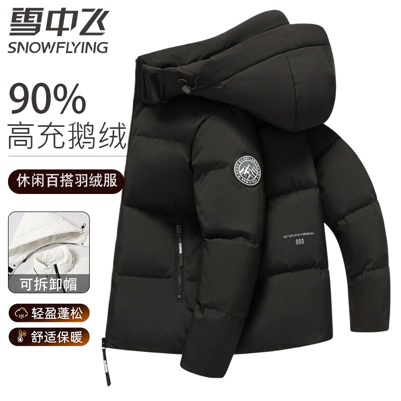 2025冬季新款鹅绒服雪中飞男士羽绒款爆款短款户外防寒服男款外套