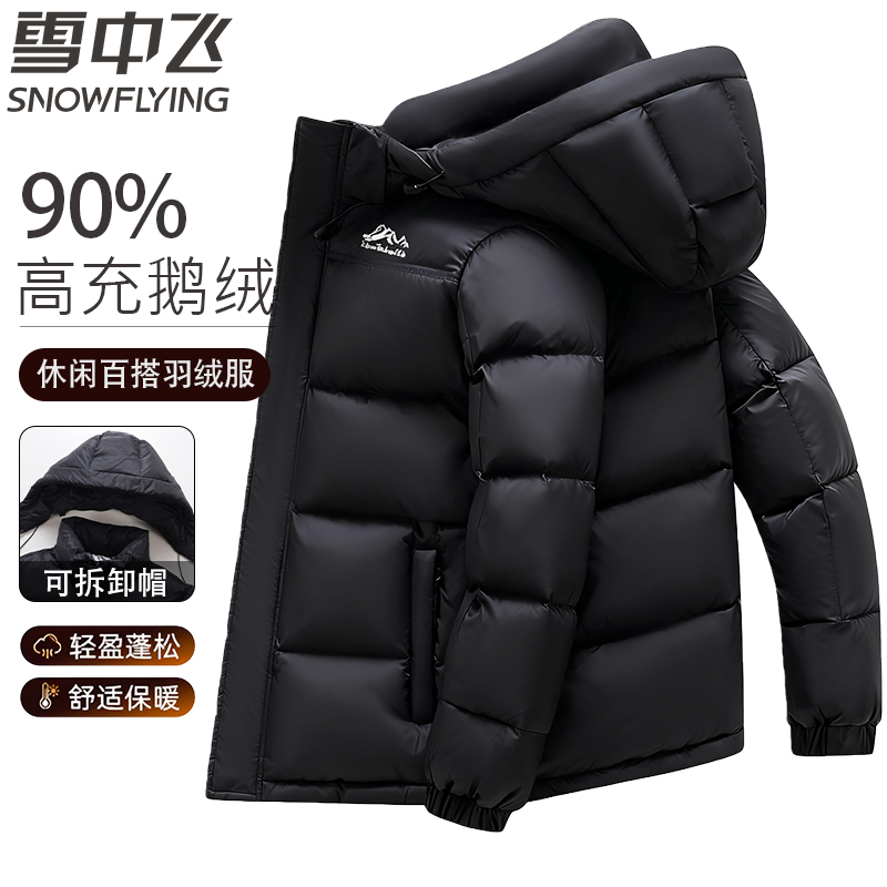 雪中飞鹅绒服男短款羽绒服外套