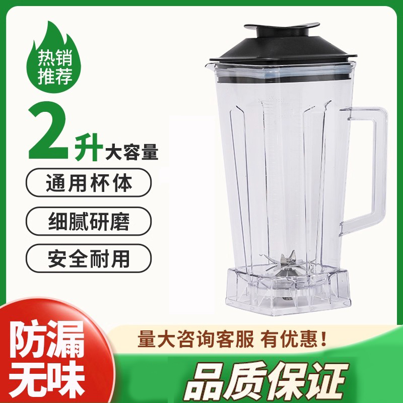 2L通用破壁机配件现磨豆浆机杯组沙冰机杯子冰沙搅拌机杯座桶零件