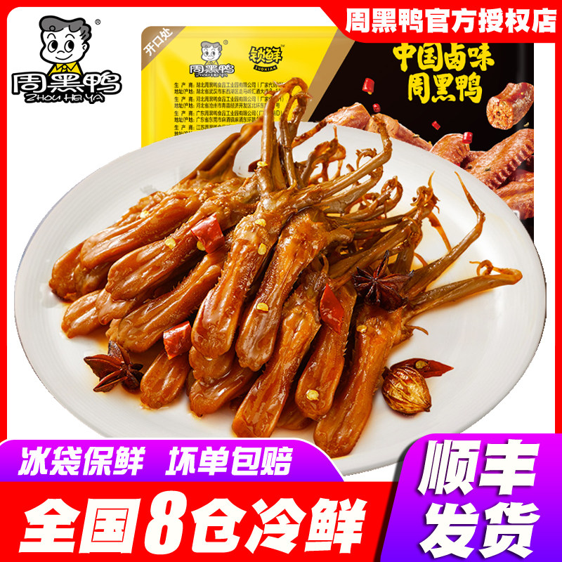 周黑鸭鸭舌140g3盒锁鲜气调盒装麻辣卤味鸭脖零食武汉特产1盒/2盒