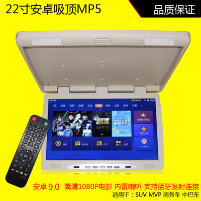 23.6/22/24寸安卓吸顶屏车载显示器MP5液晶电视WIFI互连1080P游戏
