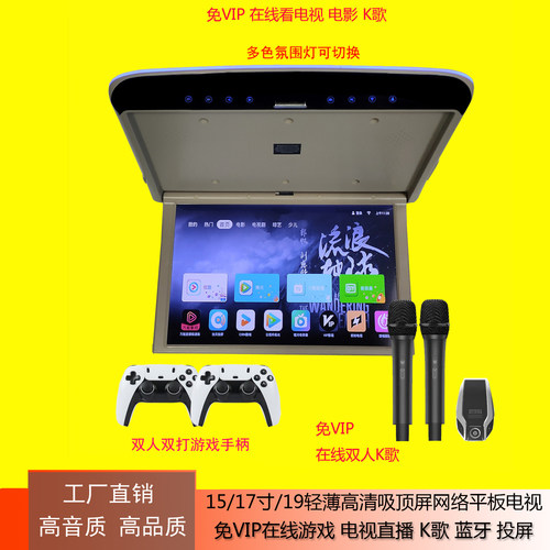 裕歌达专用吸顶网络电视蓝牙投屏