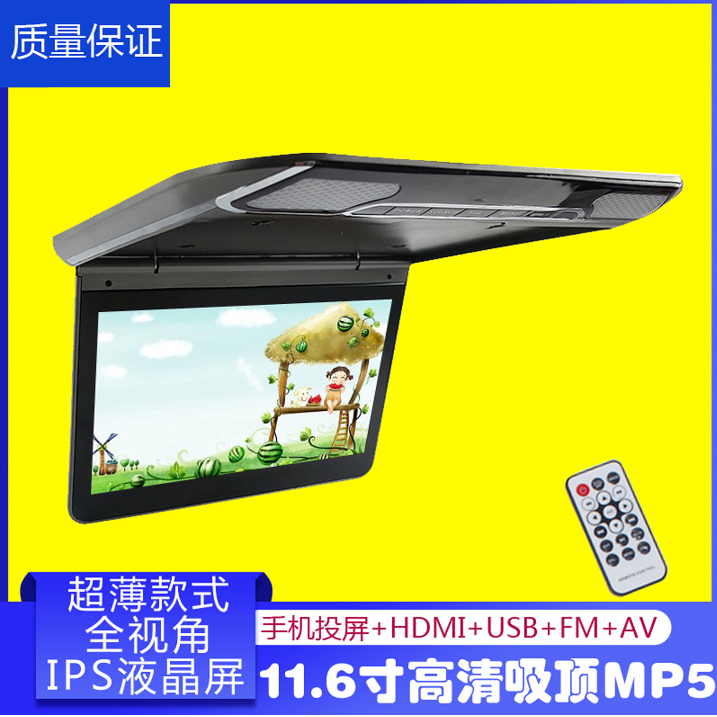 11寸轻薄高清吸顶屏MP5车载1080P+HDMI+AV输入液晶电视显示器USB