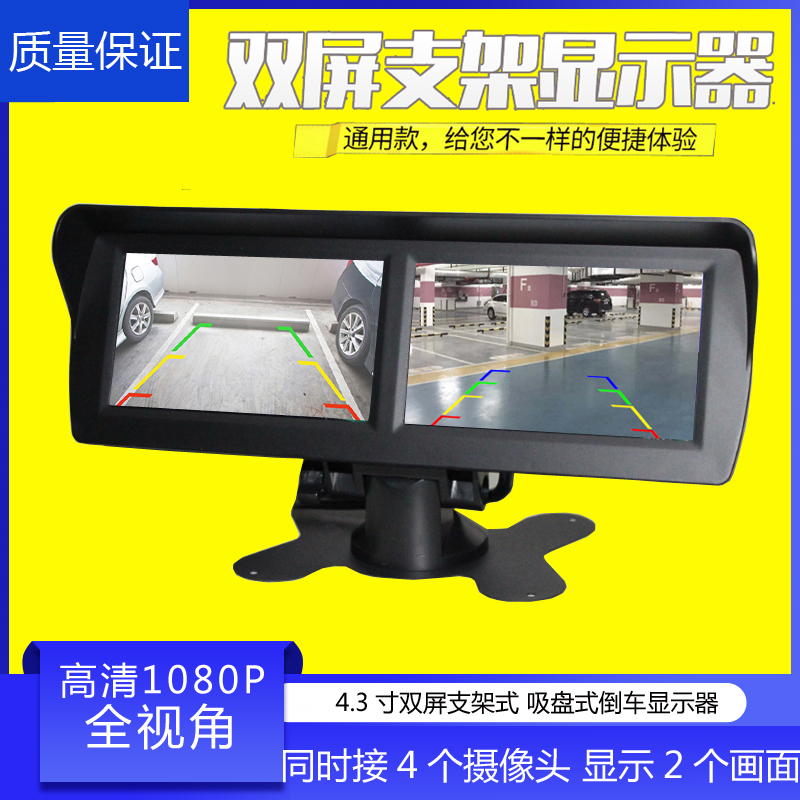 4.3寸双屏支架显示器监视器AV高清车载电视倒车后视镜影像12-24V