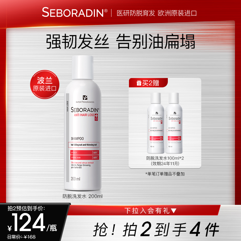 seboradin加强版密发蓬松洗发水