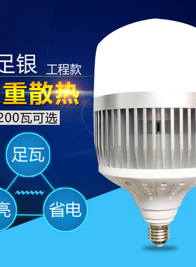 LED大功率灯泡高亮60W80W100W200W灯节能灯工业照明灯泡厂房灯泡