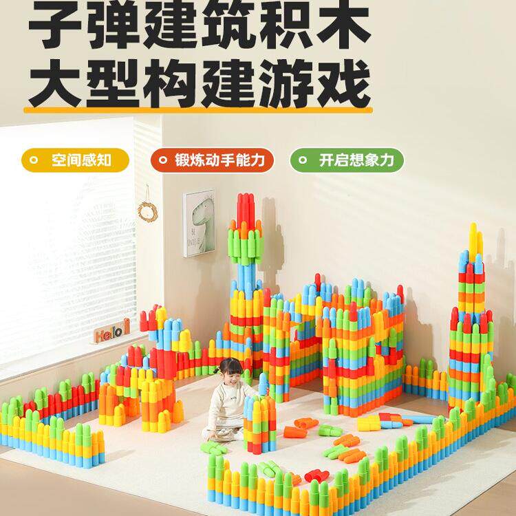 儿童创意子弹头玩具男女宝宝益智亲子幼儿园大号塑料拼插拼装积木