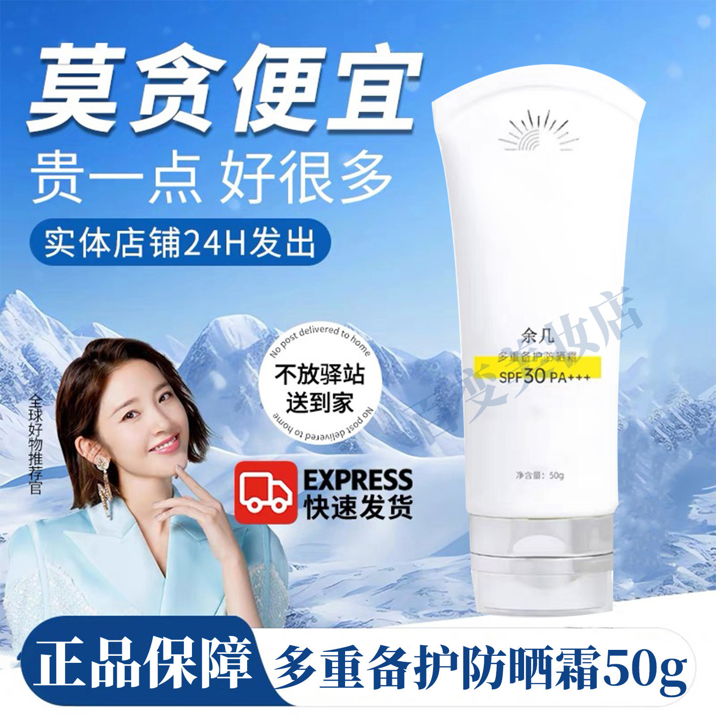 【新品促销】余几 多重倍护防晒霜◆急发包邮◆非余几 官方旗舰店,美容护肤/美体/精油,乳液/面霜,淘宝优惠券,粉丝福利购,淘宝优惠卷