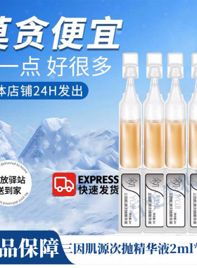 新店促销◆余几三因肌源次抛精华液30支抗氧化◆非余几官方旗舰店