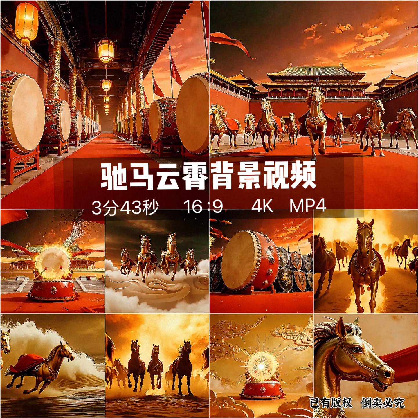 原创4K大气火焰战马国潮红绸驰马云霄LED大屏幕舞台演出背景视频,商务/设计服务,设计素材/源文件,淘宝优惠券,粉丝福利购,淘宝优惠卷