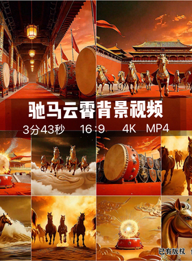 原创4K大气火焰战马国潮红绸驰马云霄LED大屏幕舞台演出背景视频