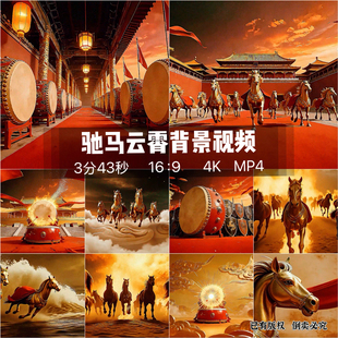 原创4K大气火焰战马国潮红绸驰马云霄LED大屏幕舞台演出背景视频