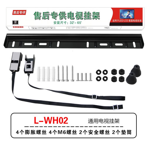 通用创维L-WH02/L-WH01挂架