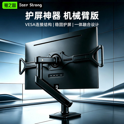 OLED护屏神器显示器操作手柄网吧办公室电脑扶手防指纹机械臂拉手