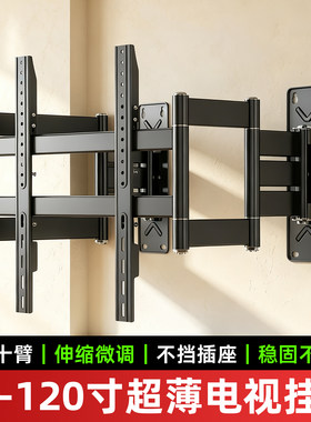电视机伸缩挂架加强十臂折叠旋转支架适用小米华为三星43 75 85寸