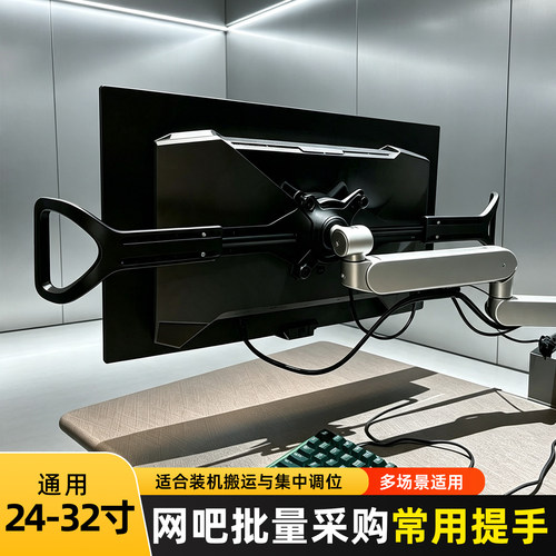 网吧显示器通用扶手防指纹