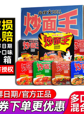 公仔面方便面UFO飞碟炒面王12碗整箱速食面泡面杯面捞干拌面碗装